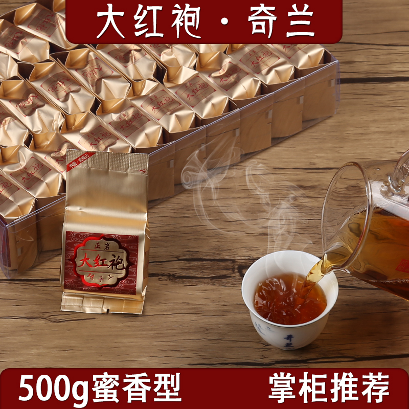 武夷山特产大红袍茶叶特级正宗乌龙茶浓香型正岩奇兰岩茶散装500g