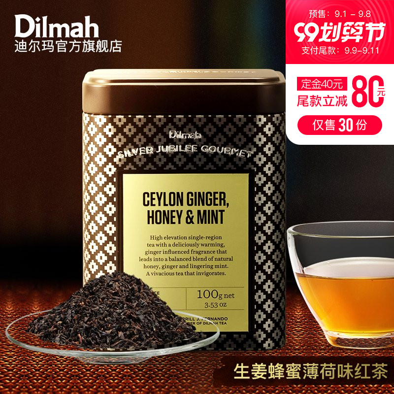 Dilmah迪尔玛银禧生姜蜂蜜薄荷红茶茶叶100g 斯里兰卡进口姜茶