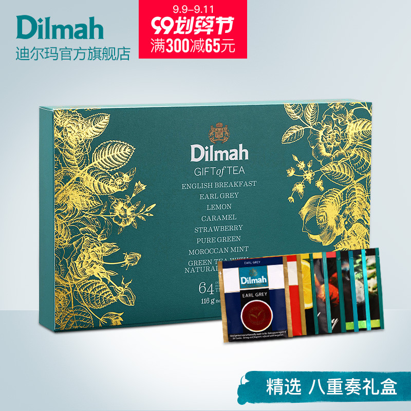 Dilmah迪尔玛精选八重奏礼盒 锡兰红茶 水果红茶 薄荷绿茶包组合
