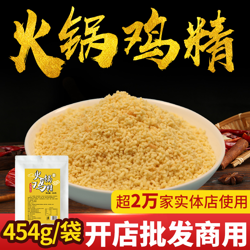 十吉重庆火锅鸡精调味料454g火锅串串麻辣烫鸡精调味料商用批发