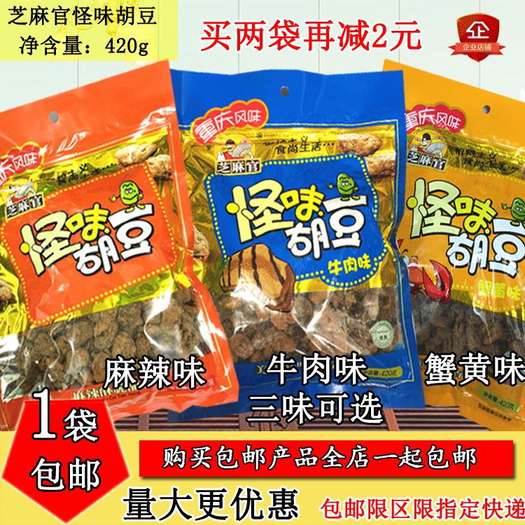 重庆特产 芝麻官怪味胡豆蚕豆420g 小吃美食休闲零食炒货兰花豆