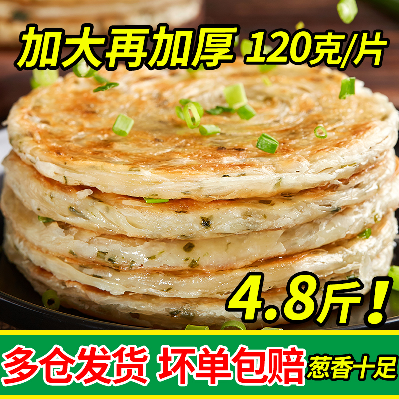葱油饼120g20片老上海正宗半成品商用速食家庭装香煎千层葱花饼
