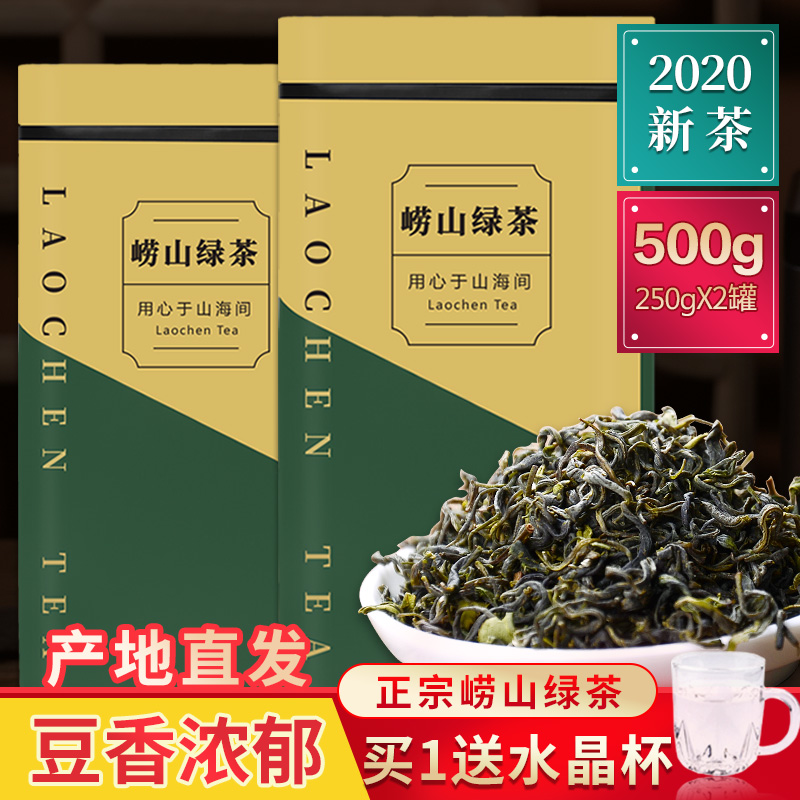 崂山绿茶2020新茶散装特级云雾茶叶青岛特产春茶500g浓香型绿茶