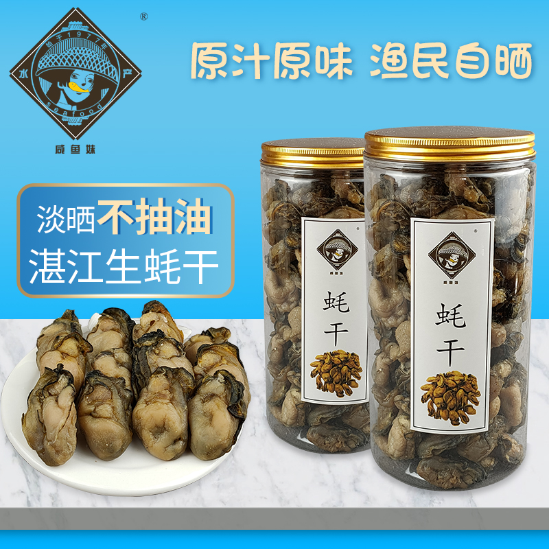 生蚝干罐装煲汤500g特级大野生牡蛎湛江特产渔家自晒海鲜干货蚝豉