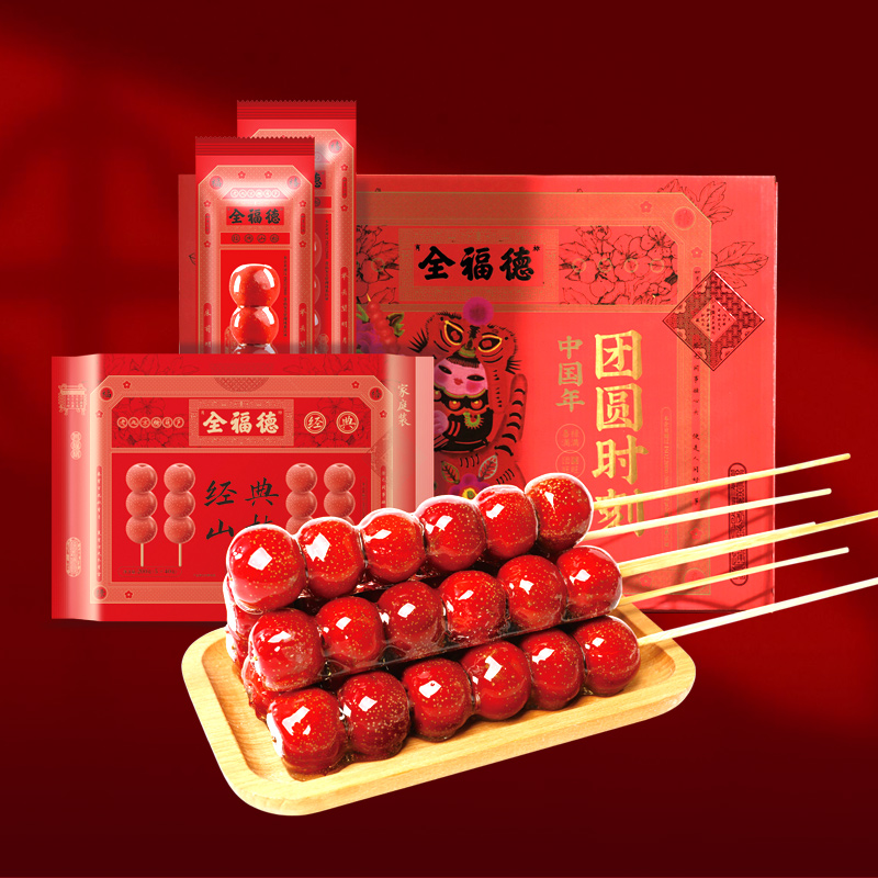全福德传承红冰糖葫芦年货礼盒北京特产新春礼物团圆时刻来一支
