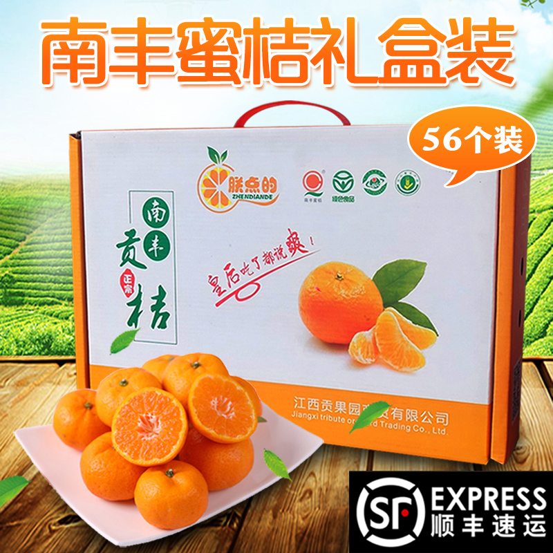 【56个精品礼盒装】正宗江西南丰蜜桔小贡桔当季新鲜橘子水果柑橘