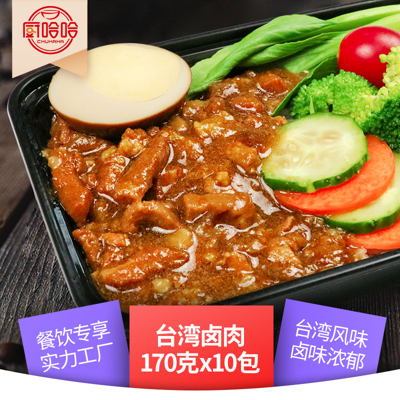厨哈哈盖浇饭料理包批发台湾台式卤肉170g速食焗饭快餐外卖菜肴包