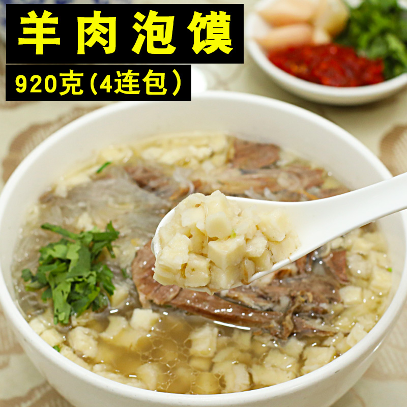 羊肉泡馍旗舰店陕西名吃特产小吃西安美食好吃的速食食品地方特色