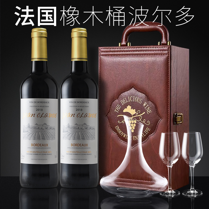 波尔多红酒法国进口红酒2支装礼盒装双两支2瓶装干红葡萄酒送人礼