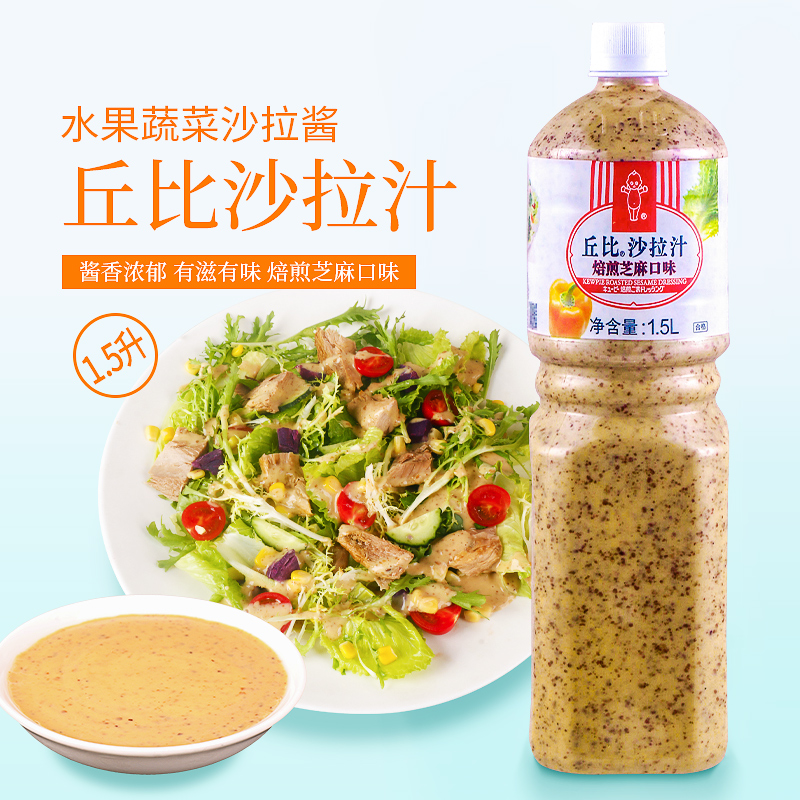 丘比沙拉汁焙煎芝麻口味水果蔬菜沙拉酱火锅蘸料日式大拌菜油醋汁