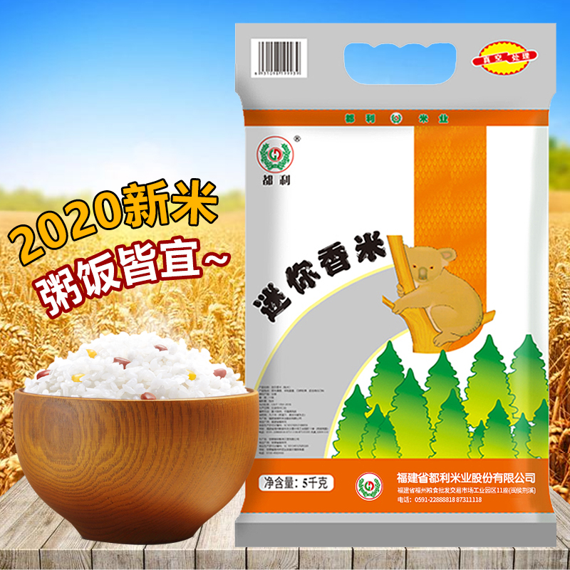 2020新米都利迷你香米南方籼米长粒香5kg丝苗米煲仔饭专用软香米