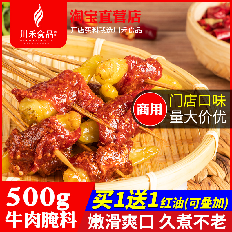 火锅麻辣牛肉腌料商用腌肉调料小郡肝串串香烤肉腌料红油嫩肉粉