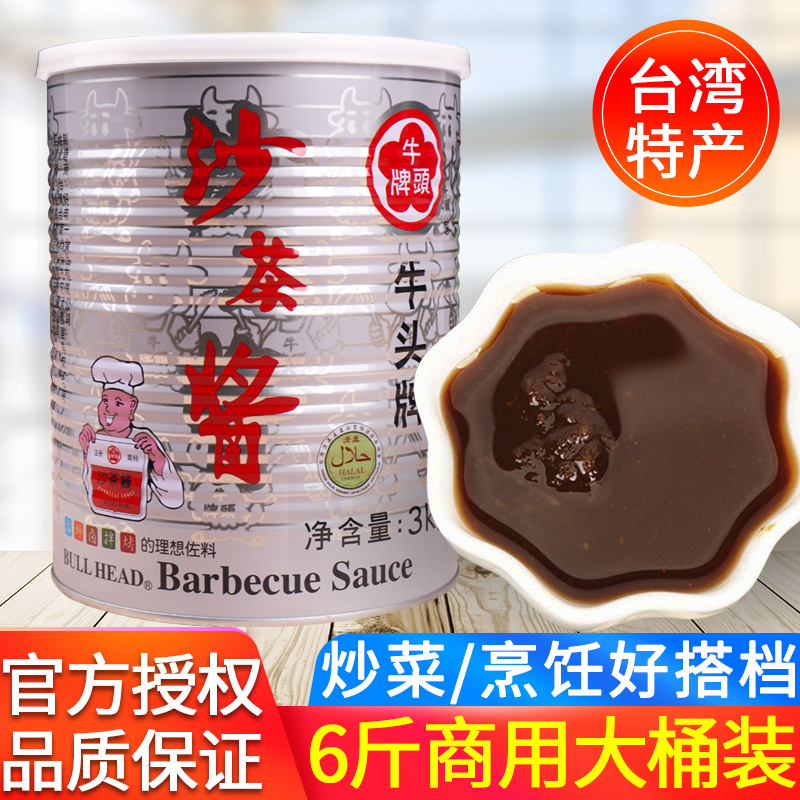 正宗台湾牛头牌沙茶酱3kg 商用沙嗲面酱沙茶王火锅蘸酱非潮汕特产