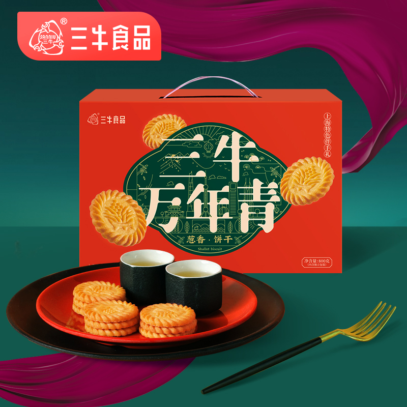 上海三牛万年青饼干礼盒 800g*2盒 葱香味办公室零食过节送礼礼盒