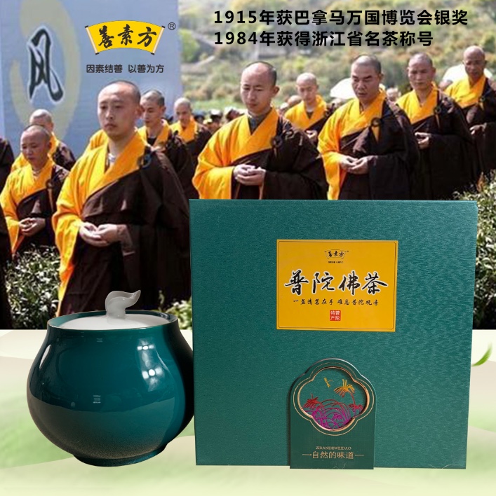 普陀佛茶（单瓷瓶礼盒装）绿茶 2021新茶，浙江普陀山特产 善素方