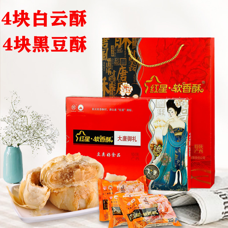 陕西特产 传统糕点中秋月饼 红星软香酥60g*8块礼盒 美食小吃包邮