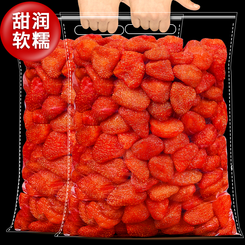 草莓干500g蜜饯果脯水果干网红孕妇休闲零食草莓脆冻干酸奶块原料