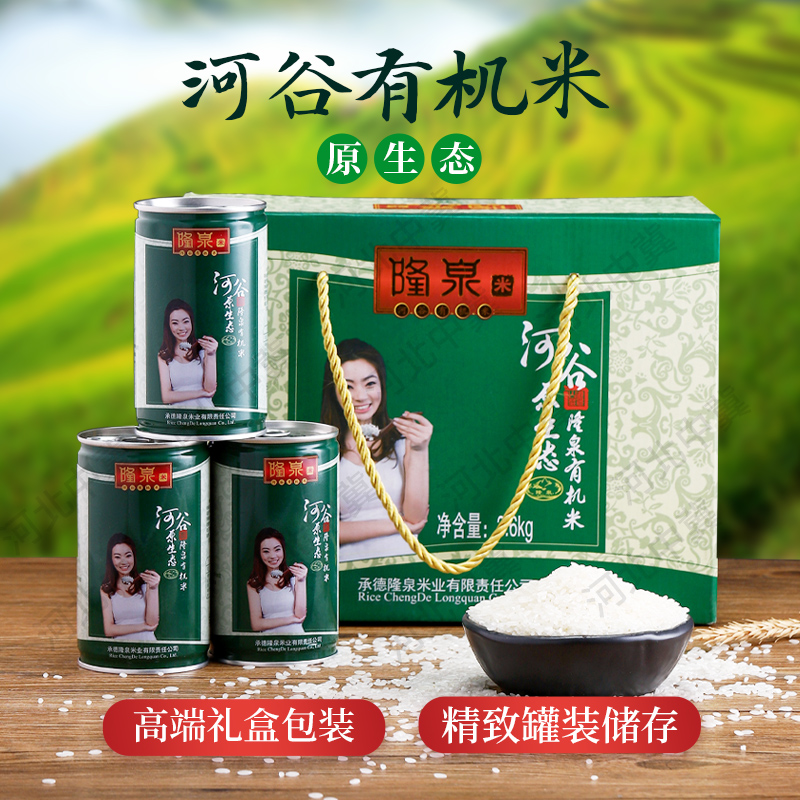 隆泉河谷八年品质有机大米大长粒米 有机稻米隆化大米礼盒装3.6kg