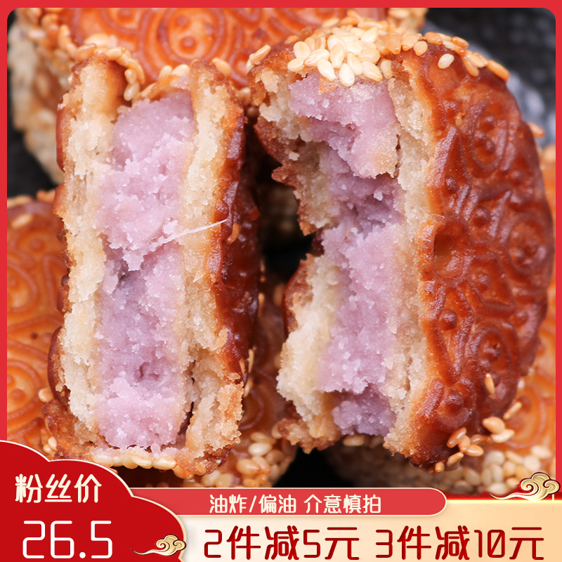 闽南特产小吃永盛芋头饼传统手工泉州绿豆饼香芋饼芝麻糕点芋泥饼