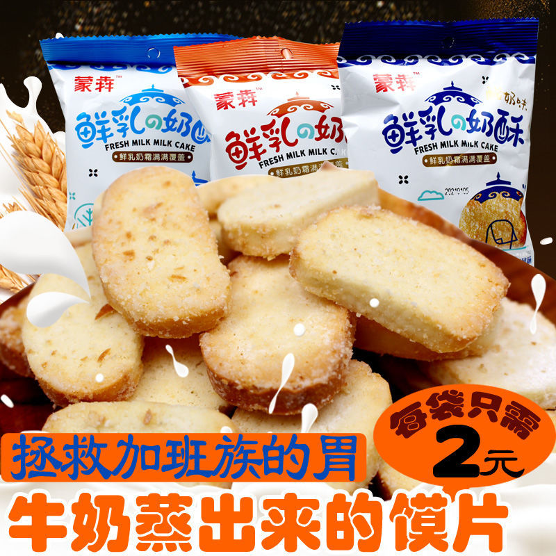 鲜奶小酥干馍片内蒙古牛奶馒头片的酥饼特产1200克（内20小袋）