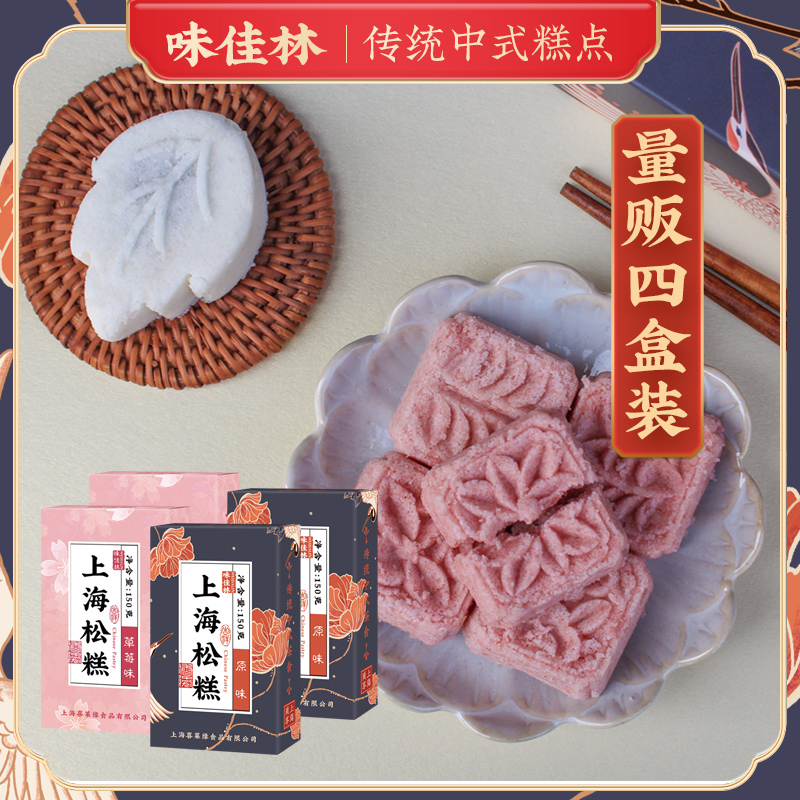 上海特产味佳林松糕4盒发糕定胜糕糯米糕重阳糕传统糕点乔迁送礼