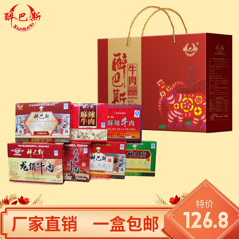 包邮700g醉巴斯牛肉礼盒装内含4种味道精致小盒四川广安武胜特产