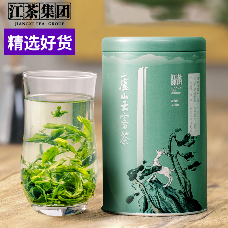 江茶集团庐山云雾茶高山绿茶2020新茶茶叶春茶特级礼盒装252g