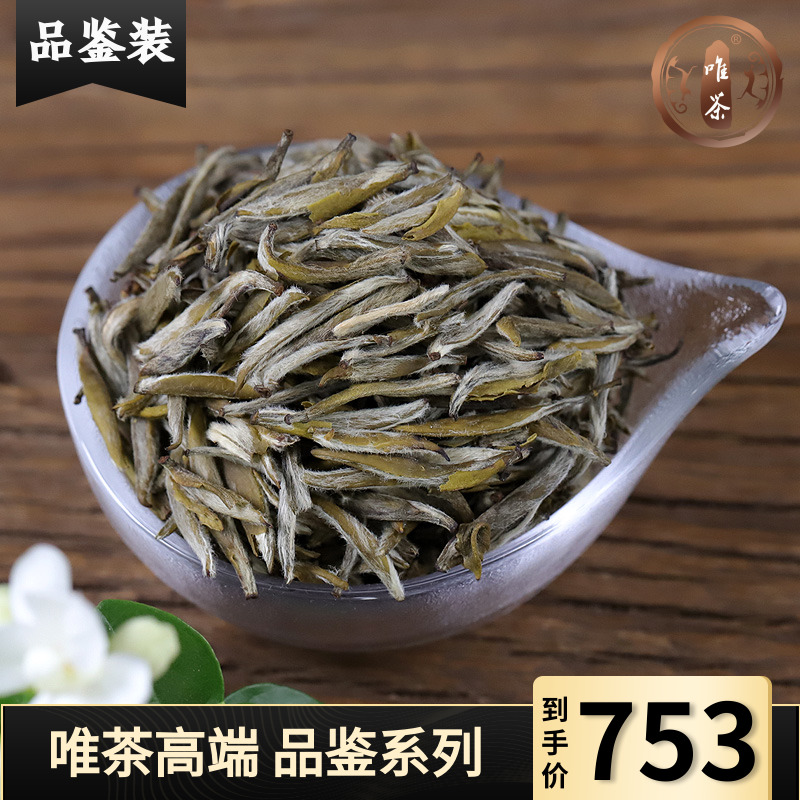 【品鉴装】福州茉莉花茶白毫银针茶王浓香2020高端特级茶叶100g