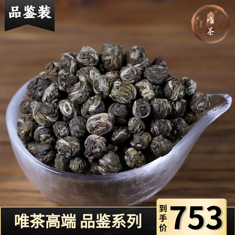 【品鉴装】茉莉花茶龙珠浓香型白毫茶王2020高端特级茶叶福州100g