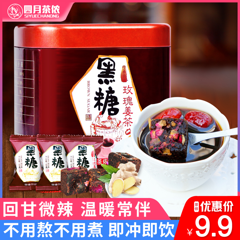 【买2送勺】四月茶侬姜茶 黑糖玫瑰姜茶200g玫瑰花红糖黑糖姜茶