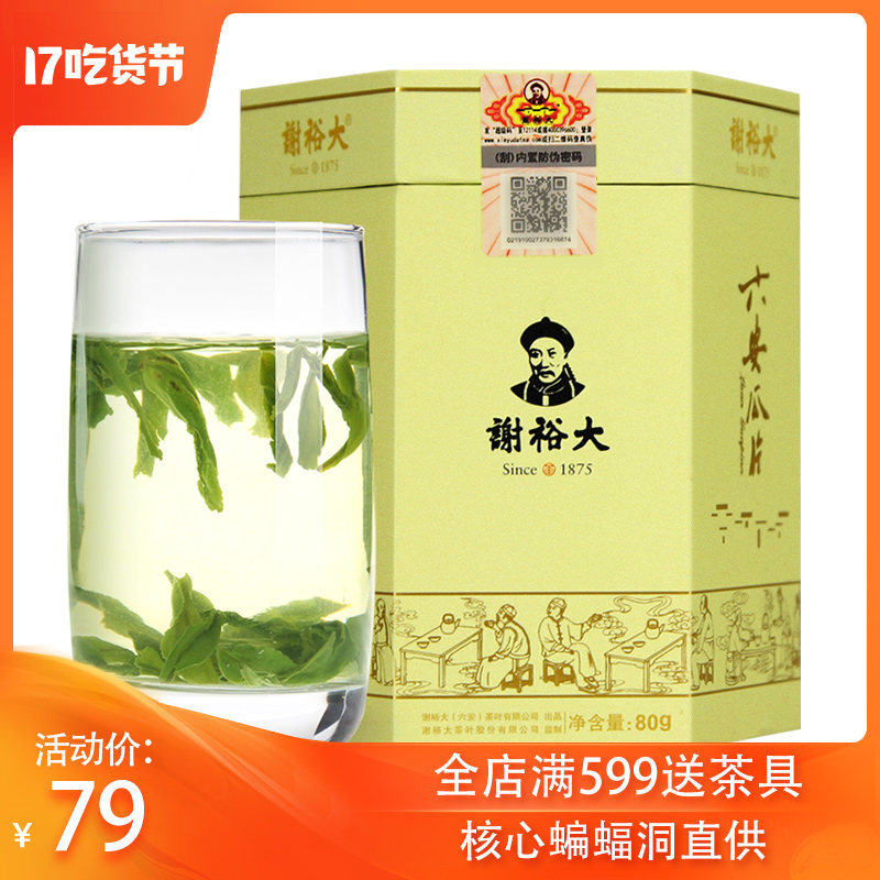 2020新茶谢裕大六安瓜片原产地80g绿茶茶叶春茶