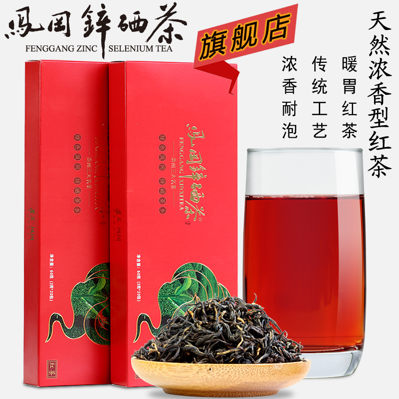 贵州正宗凤冈锌硒茶高山小种功夫红茶明前特级古树遵义红茶叶盒装