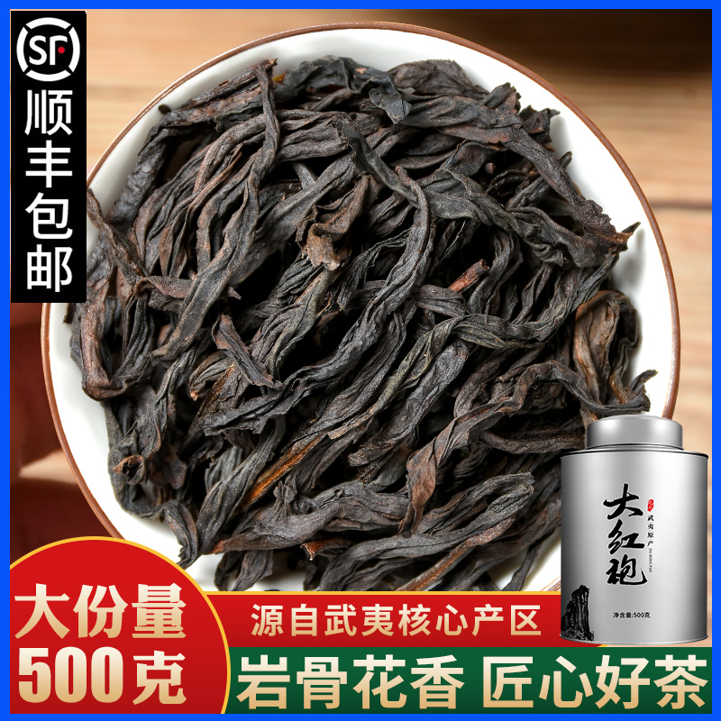 大红袍 茶叶 正宗武夷山原产新茶岩茶肉桂 炭焙乌龙茶礼盒装 500g