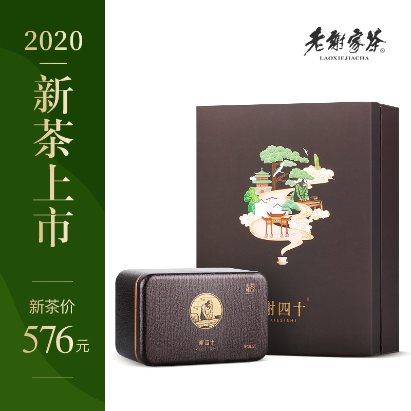 2020新茶上市 谢四十黄山毛峰特一级礼盒装150g绿茶叶