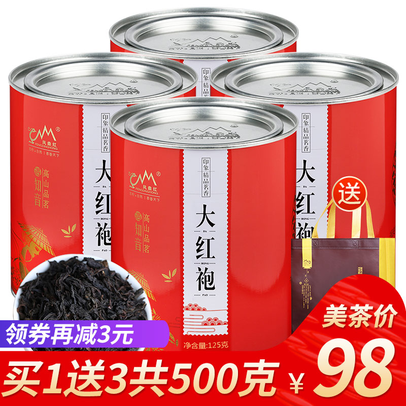 买一送三 大红袍茶叶 福建武夷山乌龙茶罐装岩茶散装礼盒装共500g