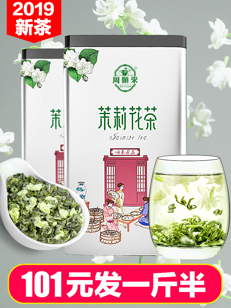 【发1.5斤】浓香型茉莉花茶2019新茶特级玉螺500g散装绿茶茶叶